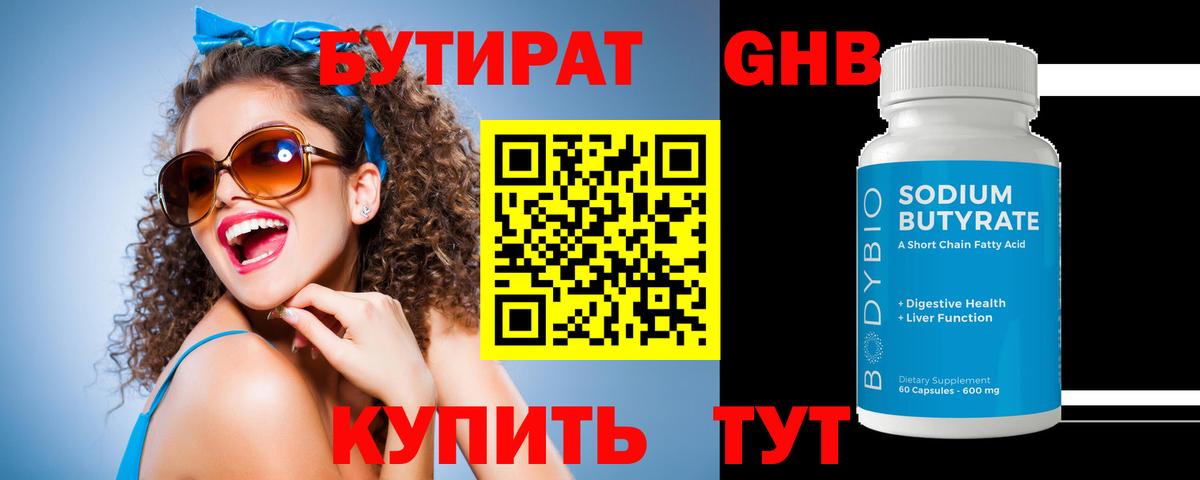 Бутират BDO 33% Кушва