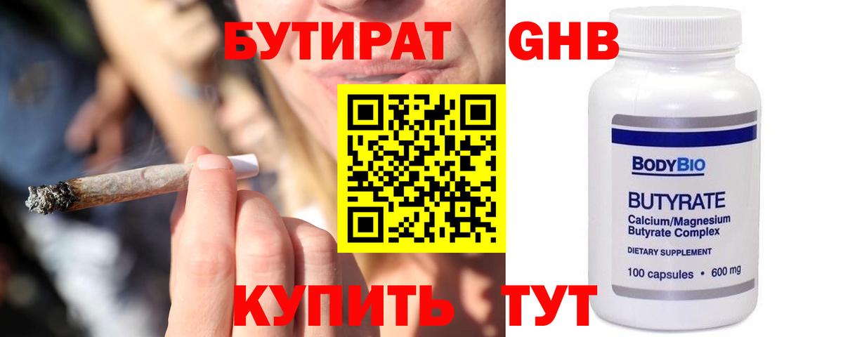 БУТИРАТ GHB  Бутират  Кушва  Вход с VPN 