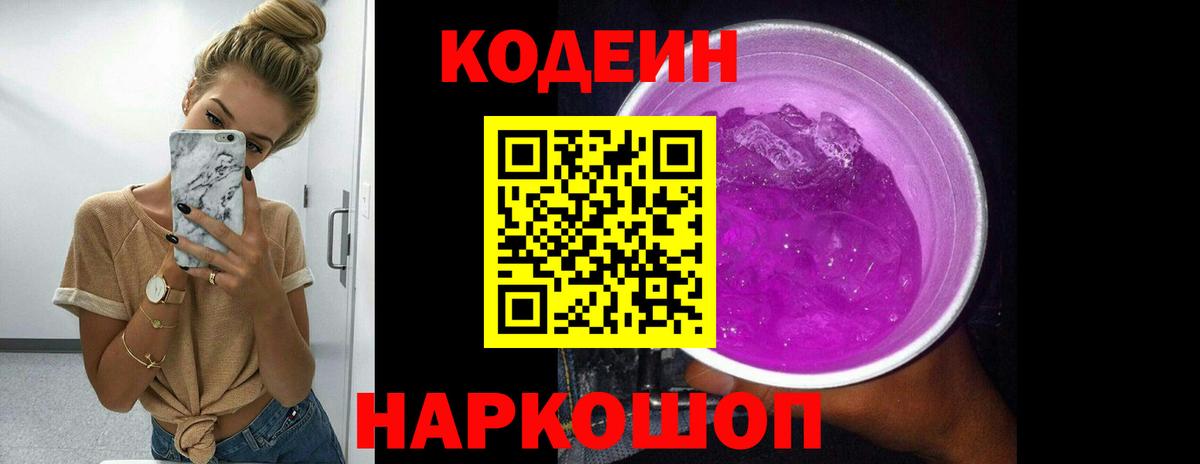 Codein Purple Drank  Codein напиток Lean (лин)  Вход с VPN  Кушва 