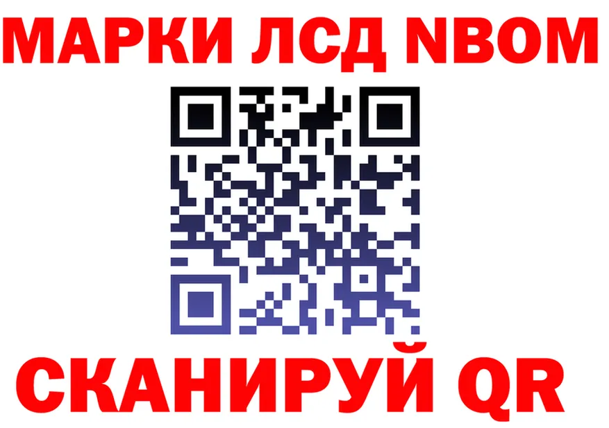 Марки NBOMe 1,8мг как войти мориарти mega Кушва