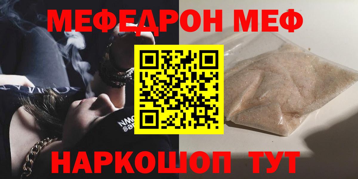 МЯУ-МЯУ mephedrone  KRAKEN маркетплейс  Кушва  Меф  Вход с VPN  МЯУ-МЯУ мука 