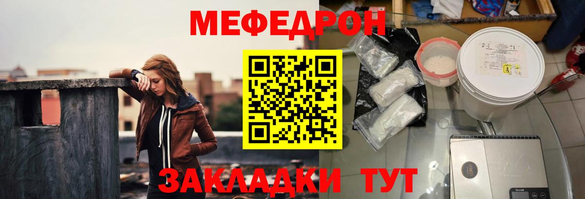 Меф мяу мяу мука Кушва
