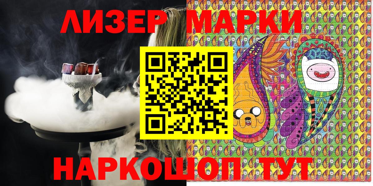 Марки 25I-NBOMe 1500мкг Кушва