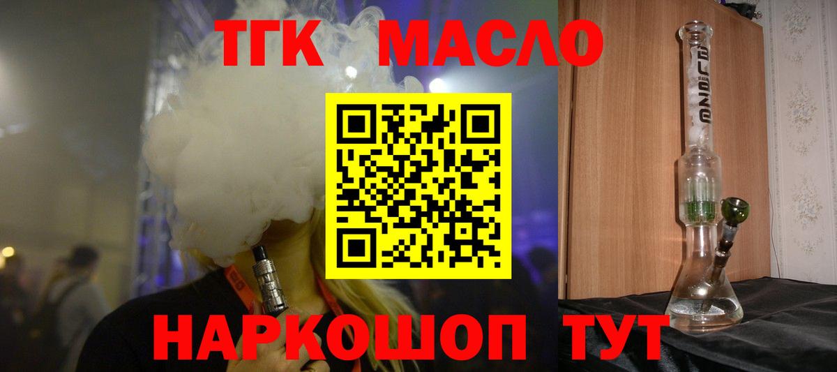 Дистиллят ТГК вейп с тгк  ТГК гашишное масло  Вход с VPN  Кушва 